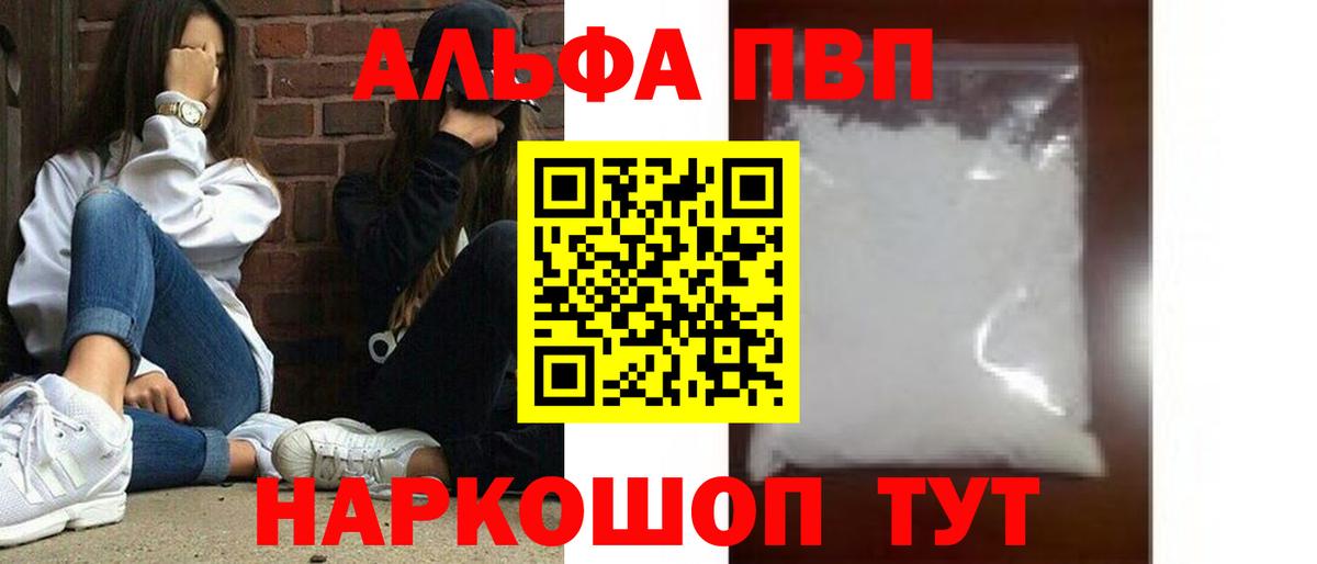 Alpha PVP мука Анапа