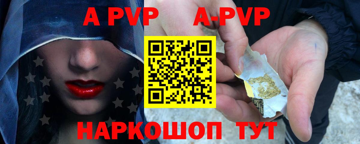А ПВП Соль  Альфа ПВП СК  Анапа  А ПВП VHQ  A PVP  Вход с VPN 