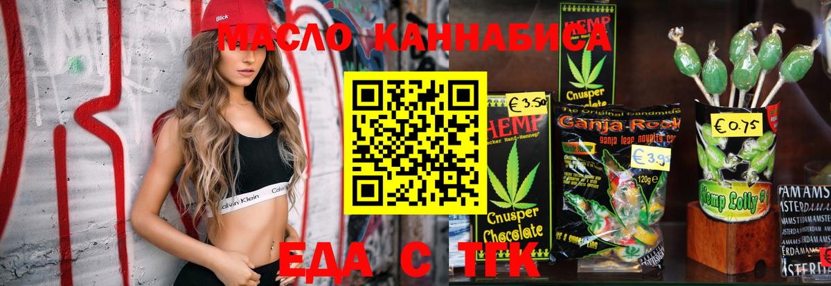 Печенье с ТГК конопля  Вход с VPN  Анапа 