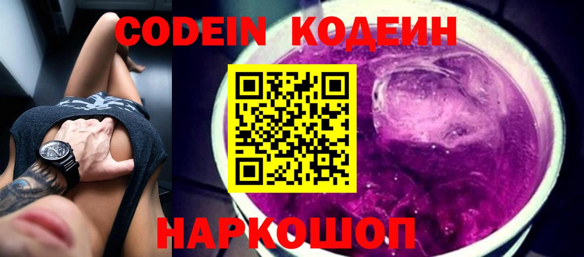 Анапа  Codein напиток Lean (лин)  Кодеин Purple Drank  Вход с VPN 