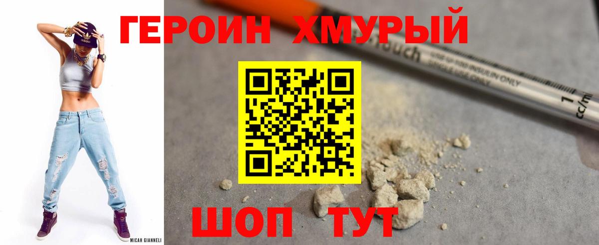 Анапа  ГЕРОИН  Вход с VPN  ГЕРОИН хмурый 