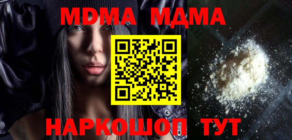 МДМА Molly  Вход с VPN  Анапа  MDMA crystal 