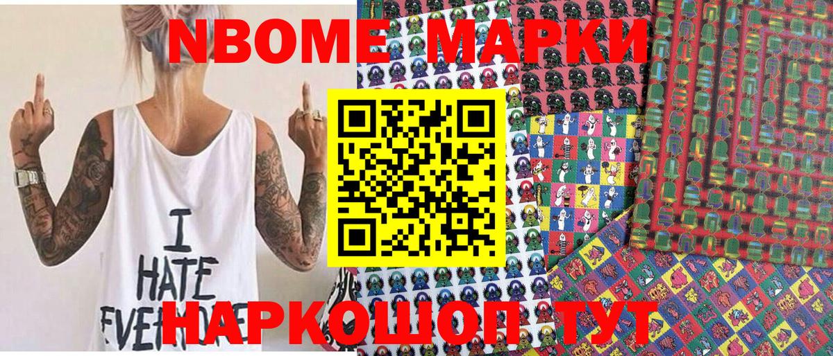 Наркотические марки 1500мкг Анапа