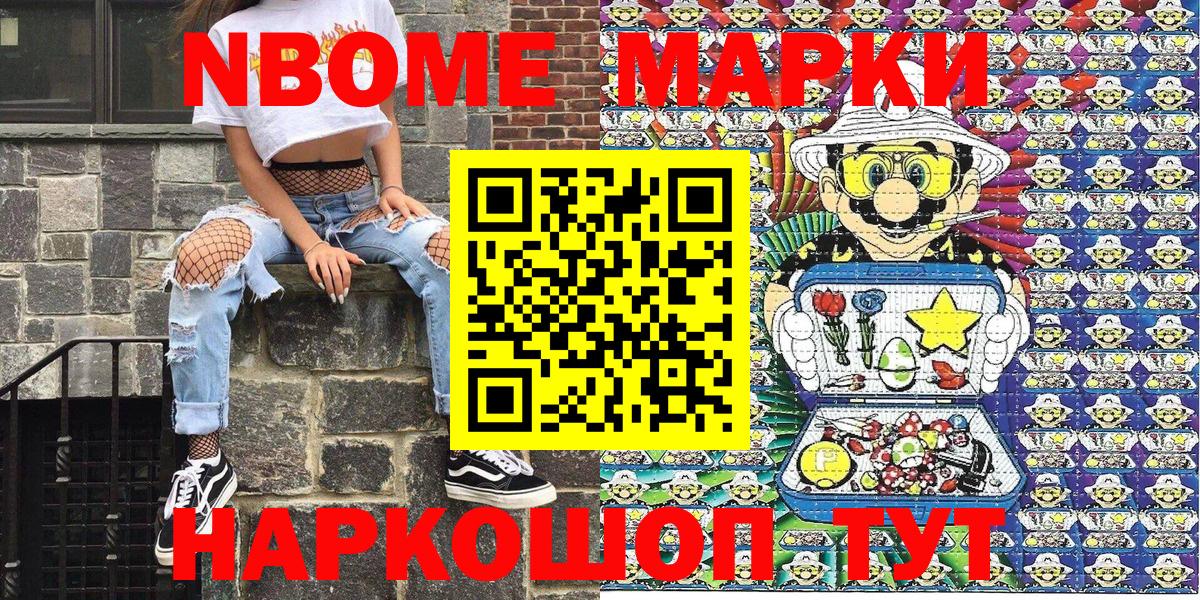 закладки  Марки NBOMe 1500мкг  Марки NBOMe 1500мкг  Марки NBOMe  Вход с VPN  Анапа 