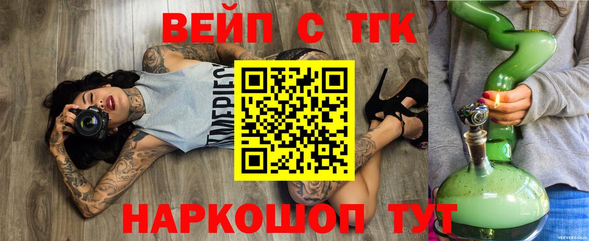 ТГК вейп  Дистиллят ТГК гашишное масло  Вход с VPN  Анапа 