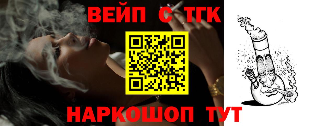 ТГК вейп Анапа